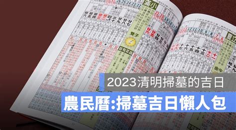 2023 3月掃墓吉日